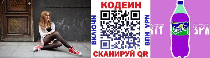 цена   Чердынь  Кодеиновый сироп Lean Purple Drank 